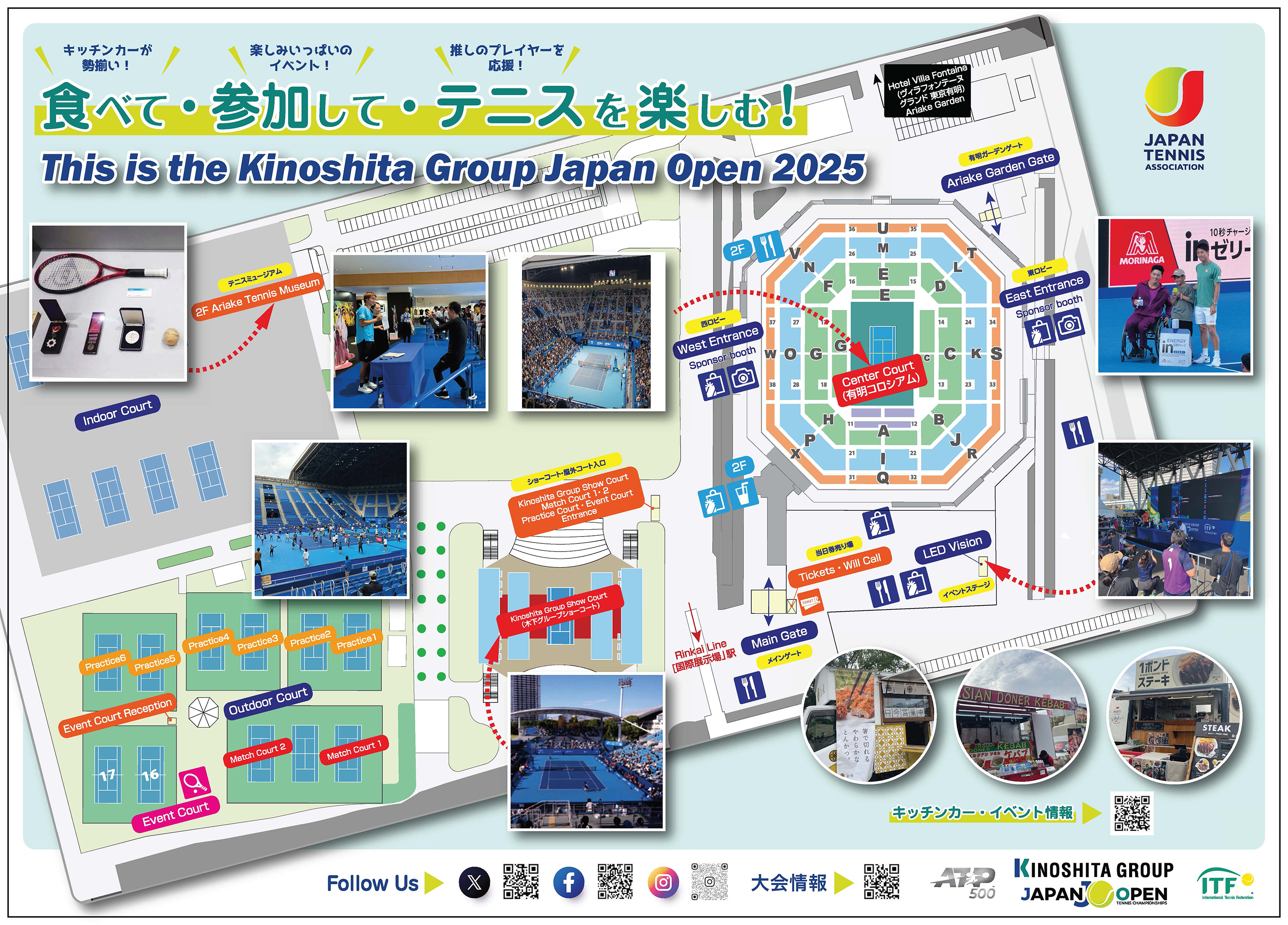 イベント情報 | 木下グループジャパンオープンテニス